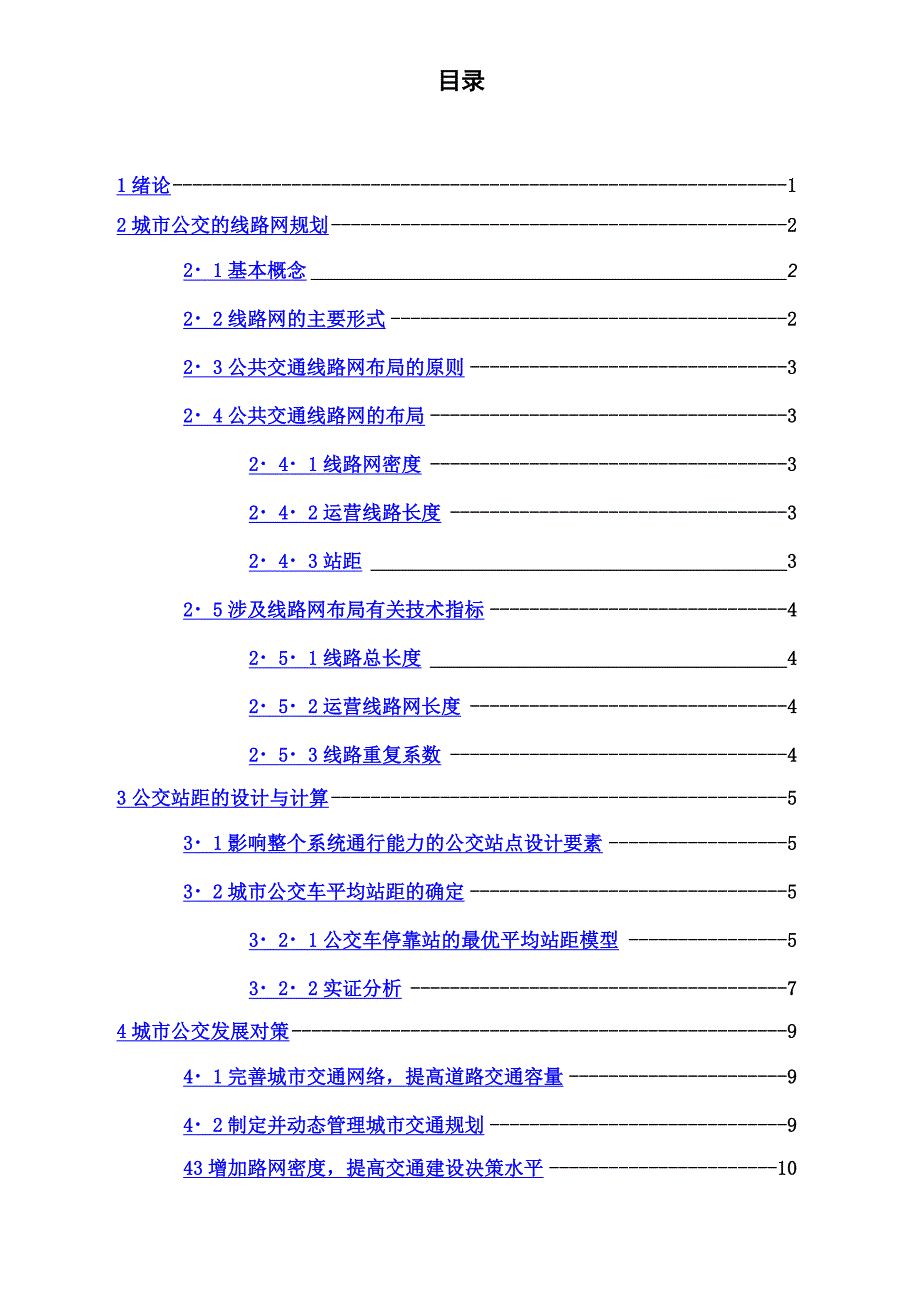 运输工程课程设计_第4页