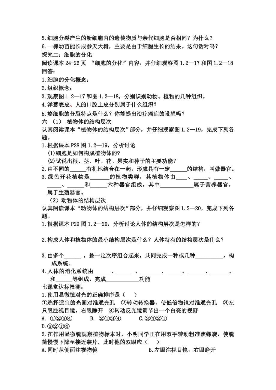 济南版 七年级生物上册第一单元 第二章严整的生命结构复习教案.doc_第5页