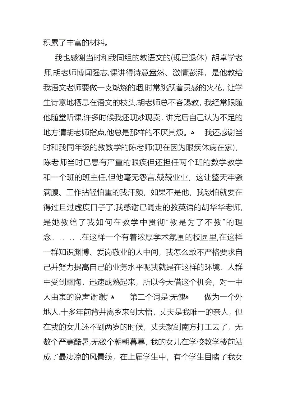 骨干语文教师述职报告合集六篇_第2页