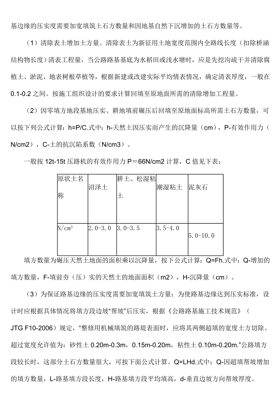 路基土石方计算_第2页