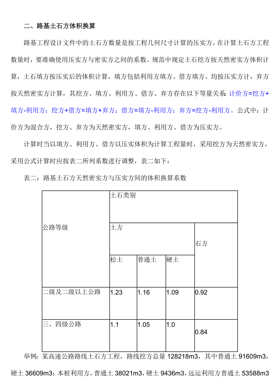 路基土石方计算_第3页