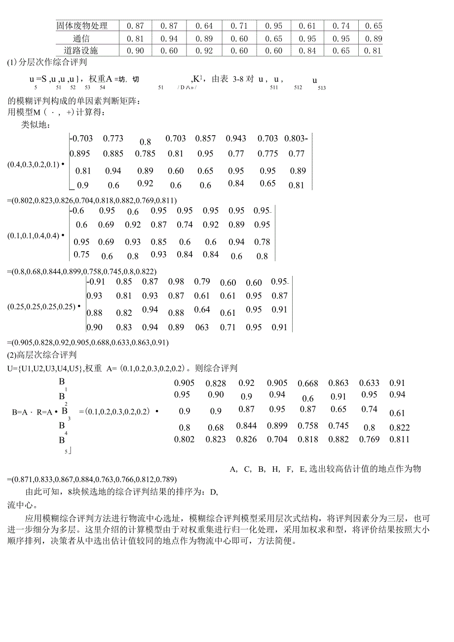 模糊综合评价方法案例_第4页