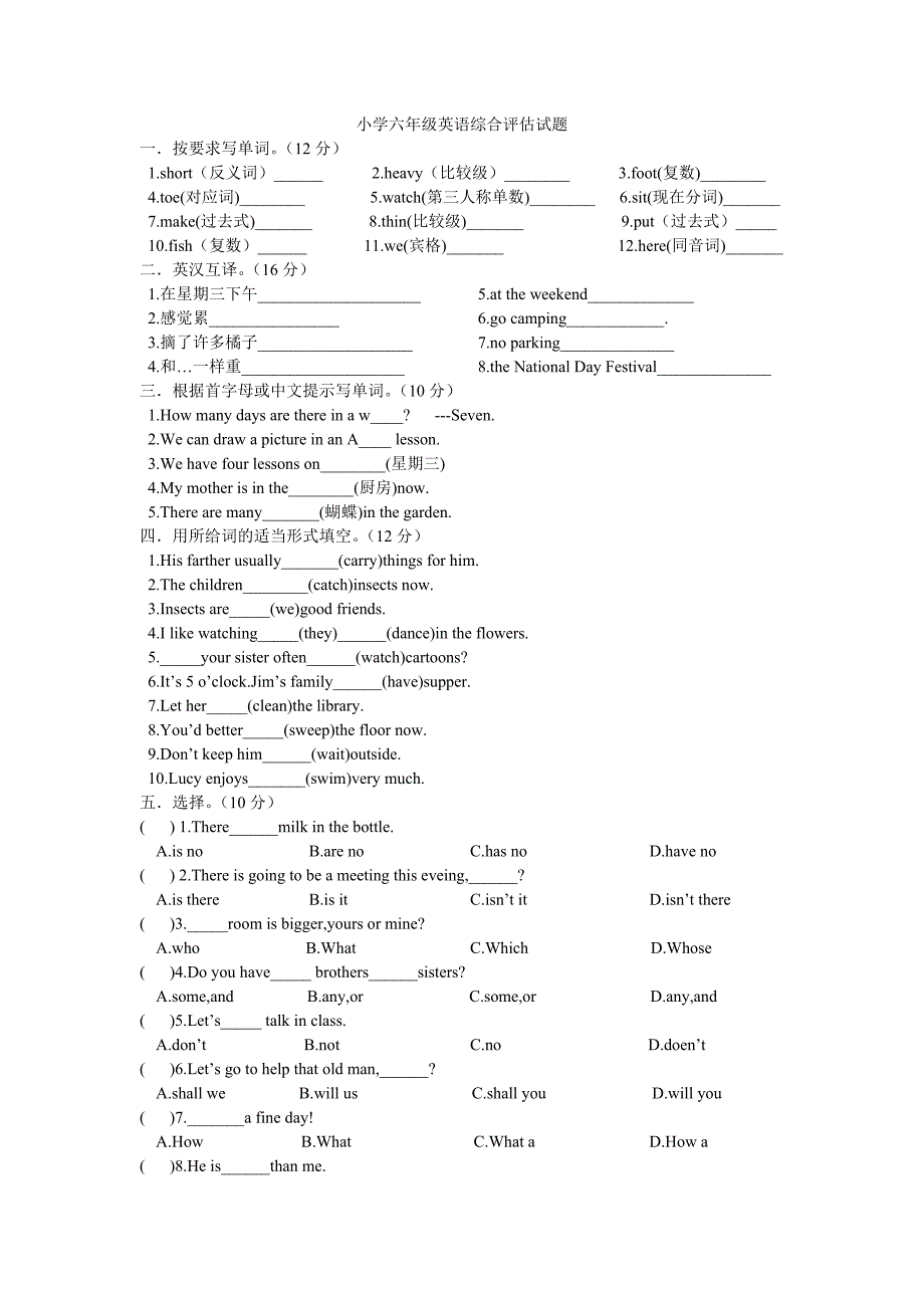 小学六年级英语综合评估试题_第1页