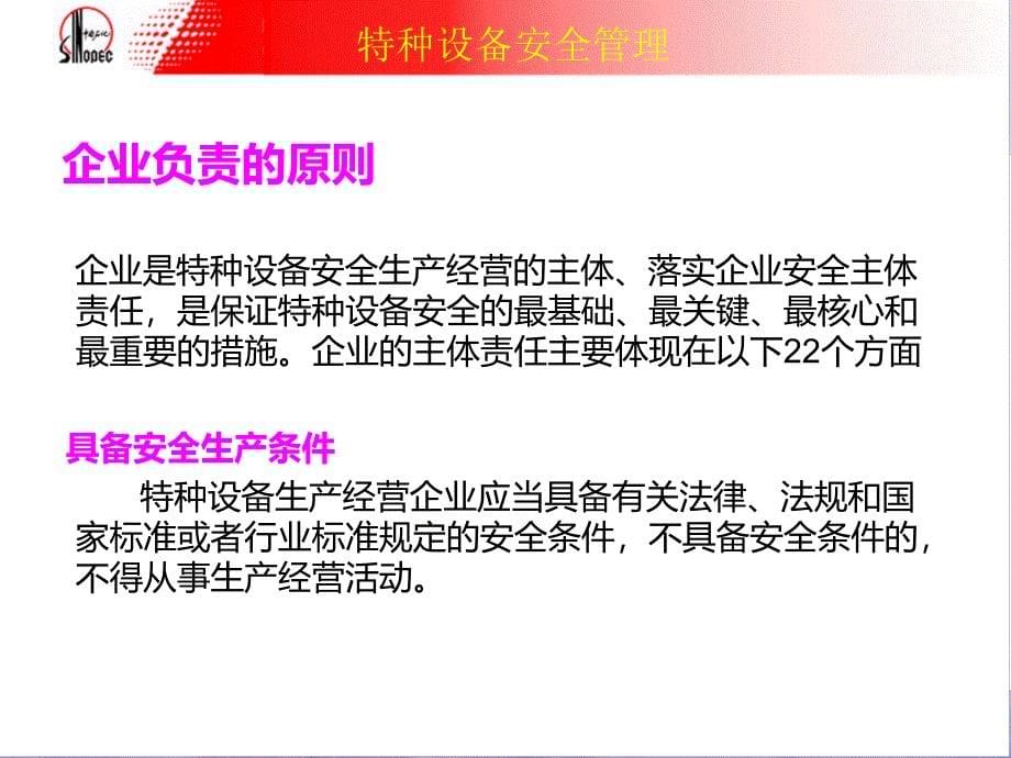 (陈友均)特种设备管理解读_第5页