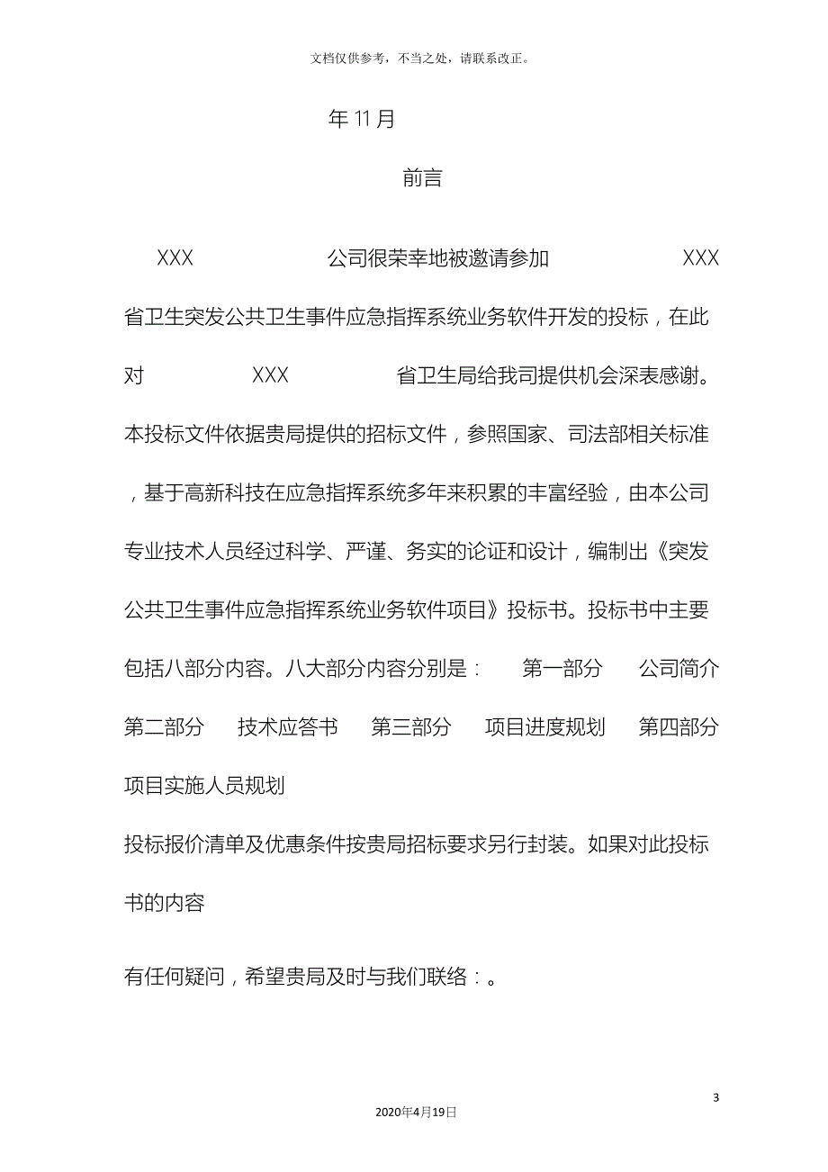 软件项目管理课程设计.docx_第3页