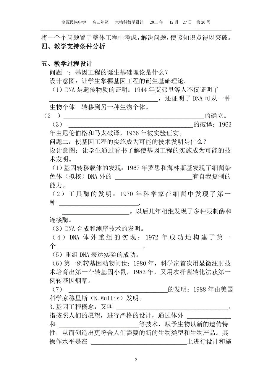 基因工程教学设计.doc_第2页