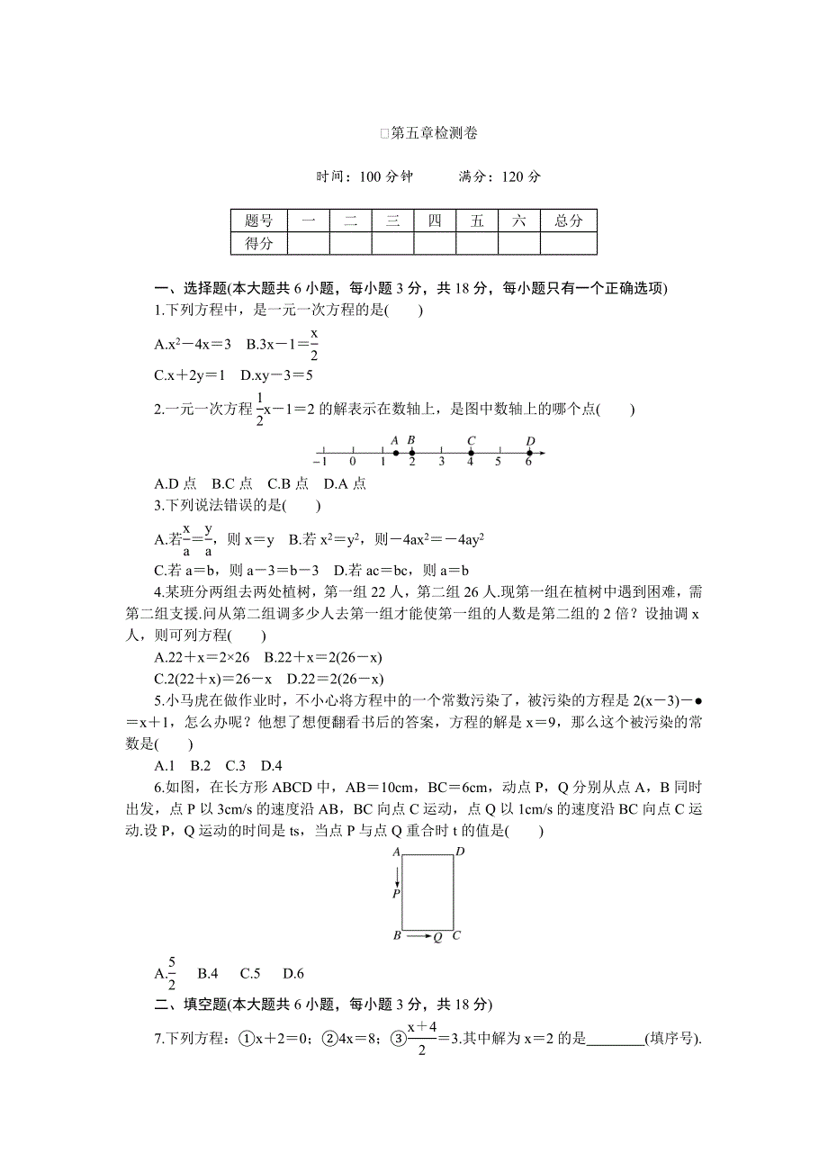[最新]【北师大版】七年级数学上册：第5章质量检测卷含答案_第1页