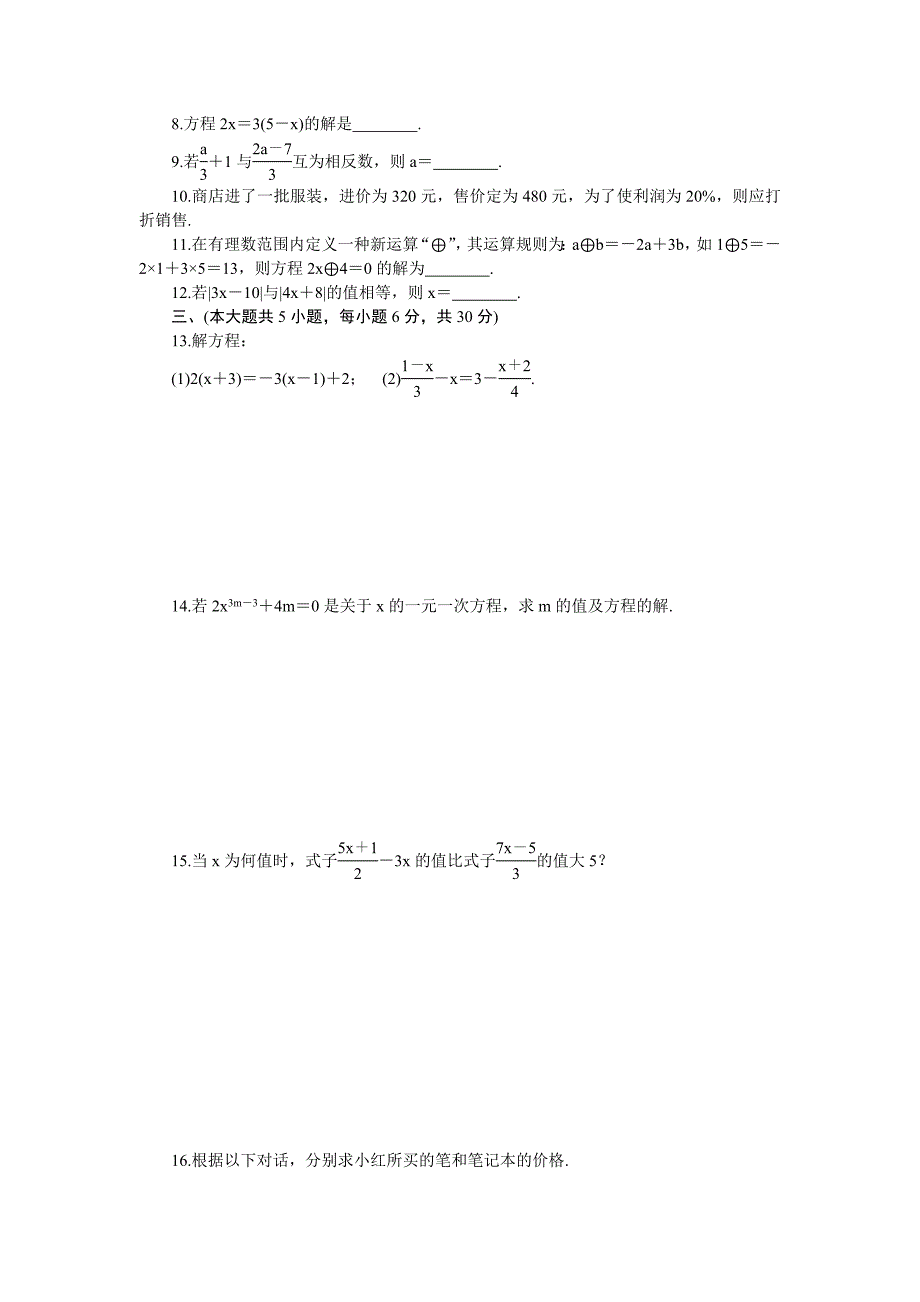 [最新]【北师大版】七年级数学上册：第5章质量检测卷含答案_第2页