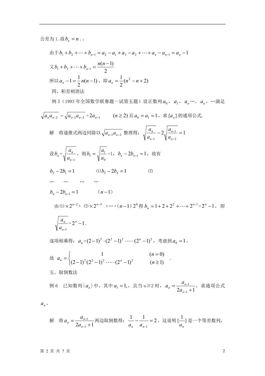 数列通项的求法.doc_第2页