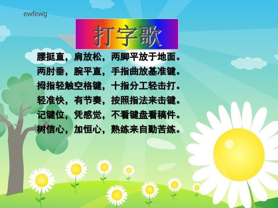 键盘指法练习1课件.ppt_第5页