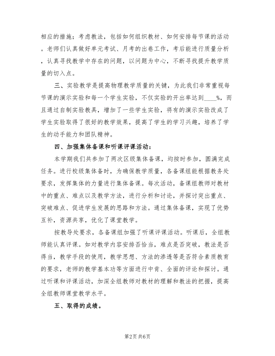 2022年六中下期物理学科教研总结_第2页