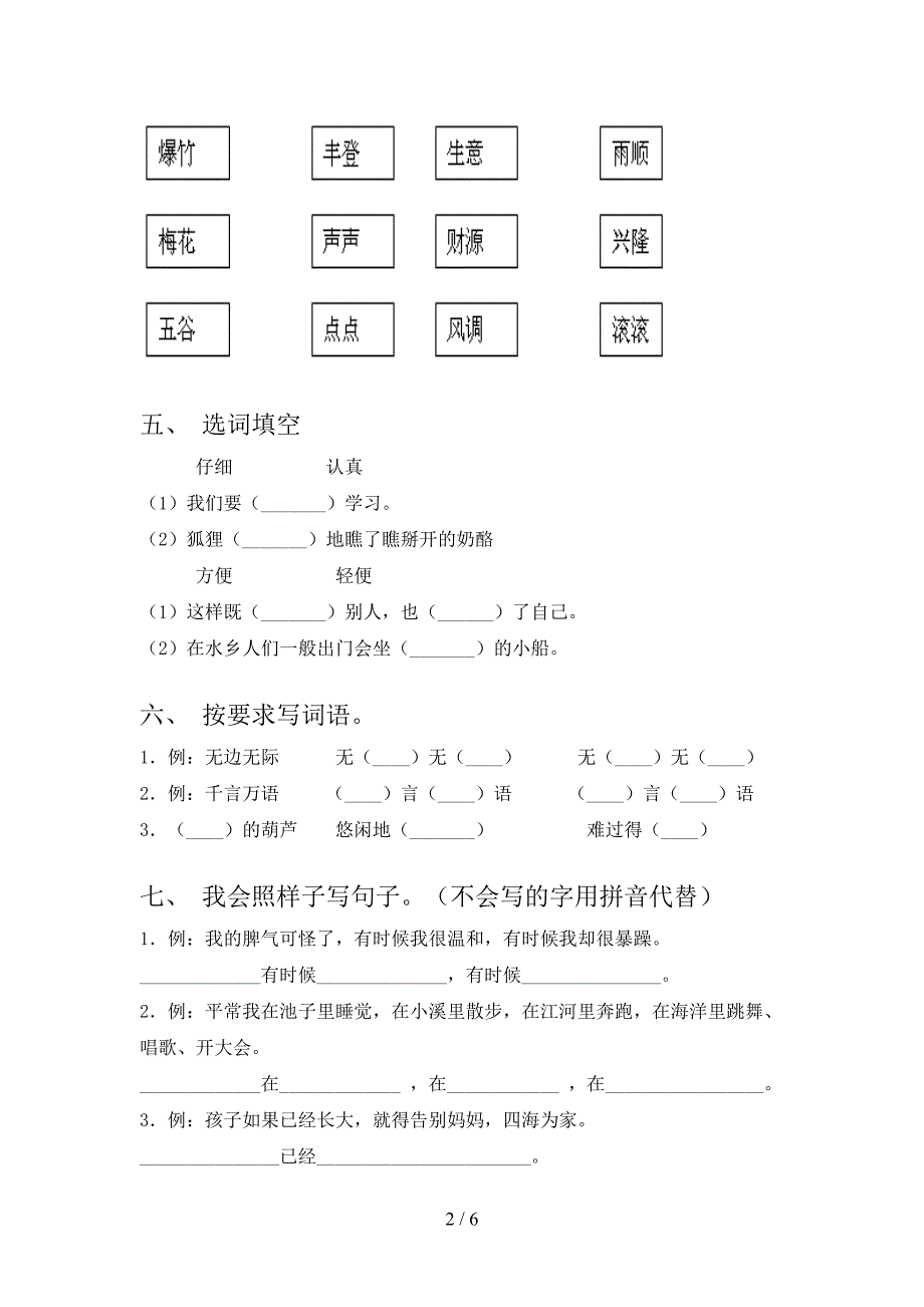 人教版二年级上册语文《期末》考试及答案【1套】.doc_第2页