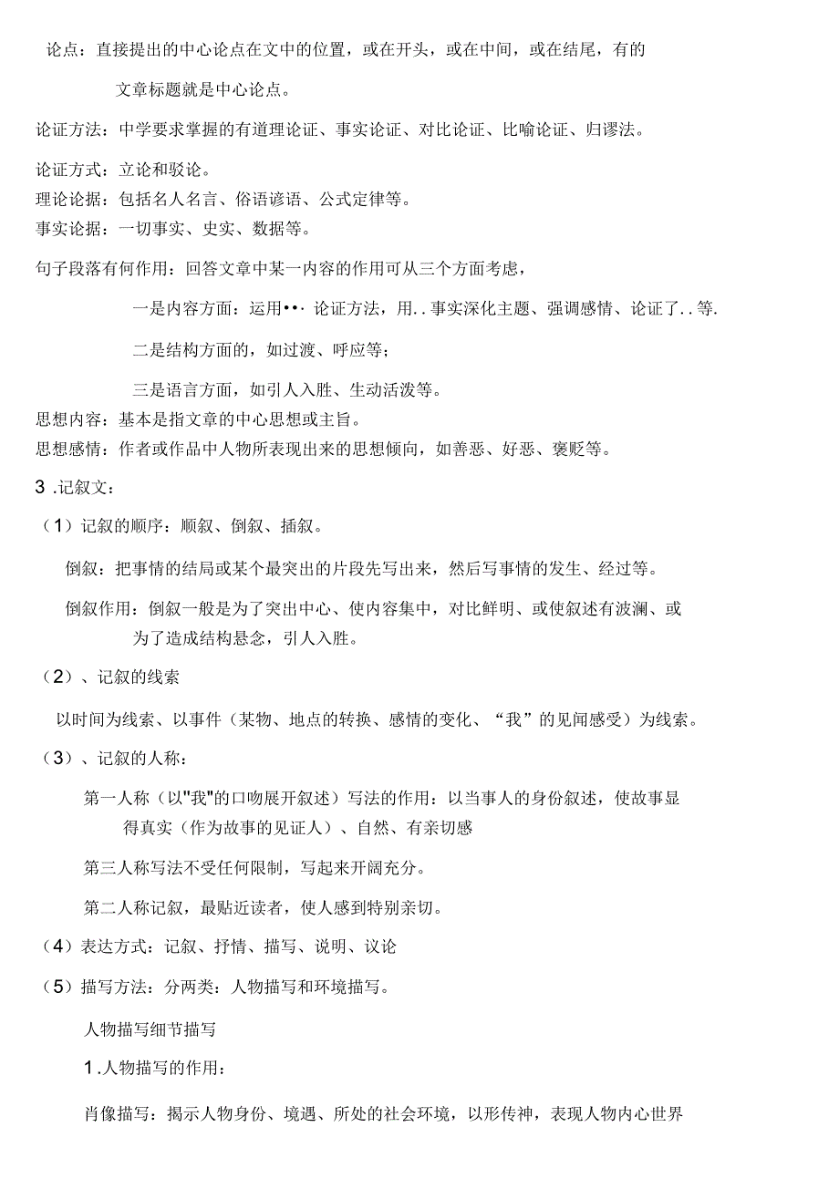 初中语文阅读理解答题公式_第2页