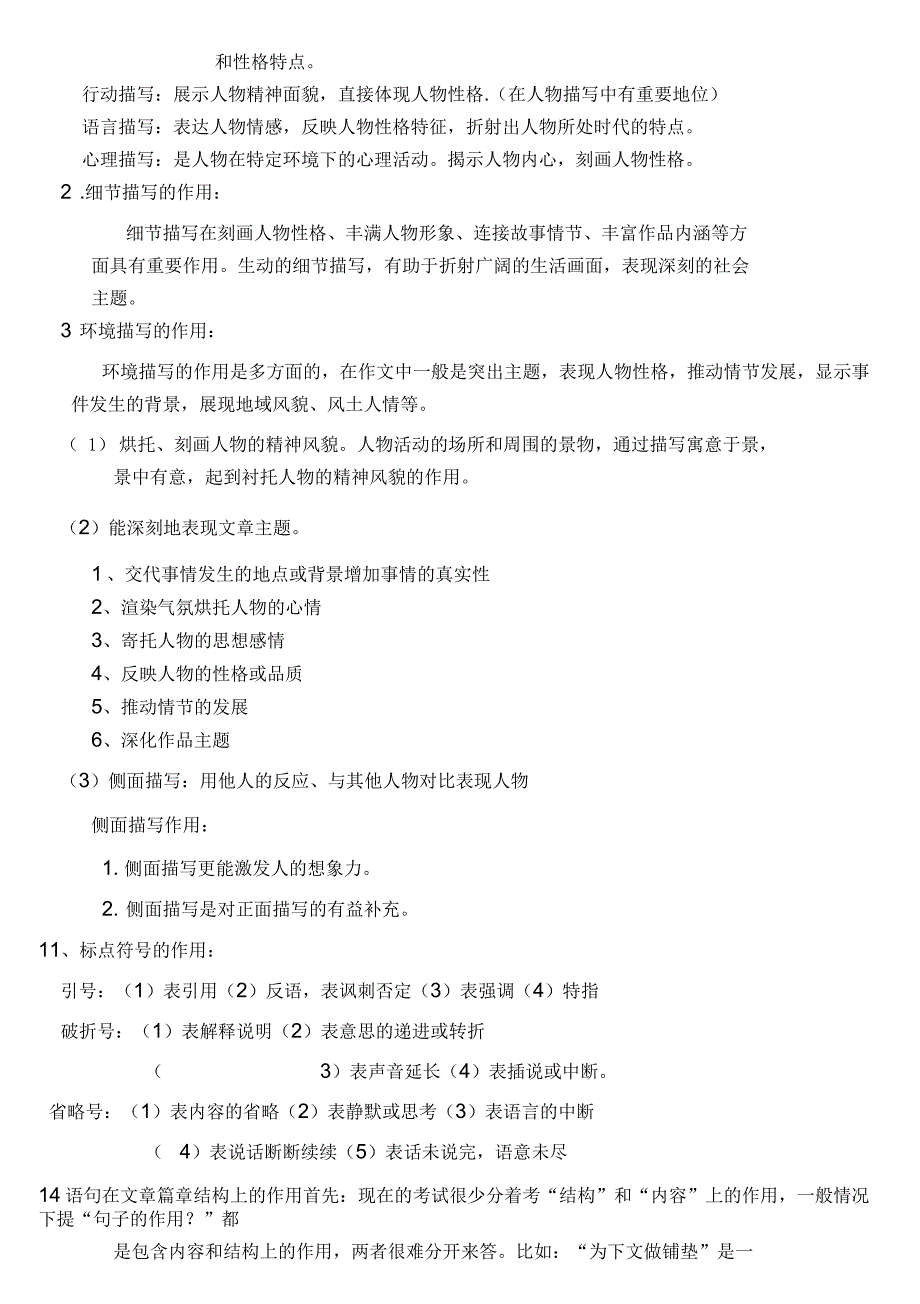 初中语文阅读理解答题公式_第3页