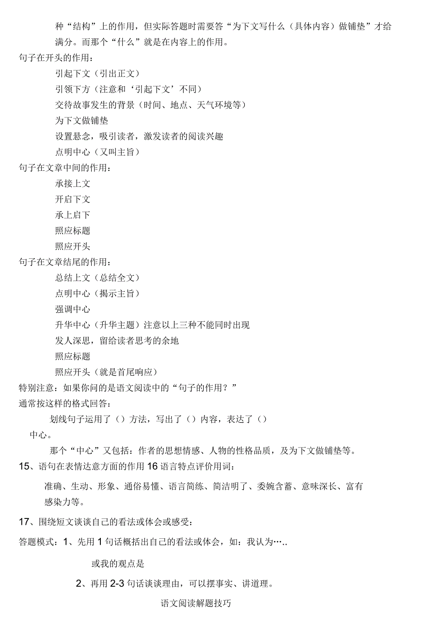 初中语文阅读理解答题公式_第4页