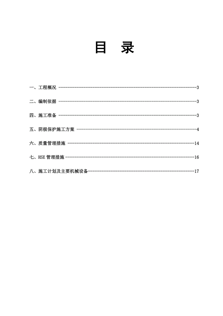 【施工方案】阴极保护专项施工方案_第2页