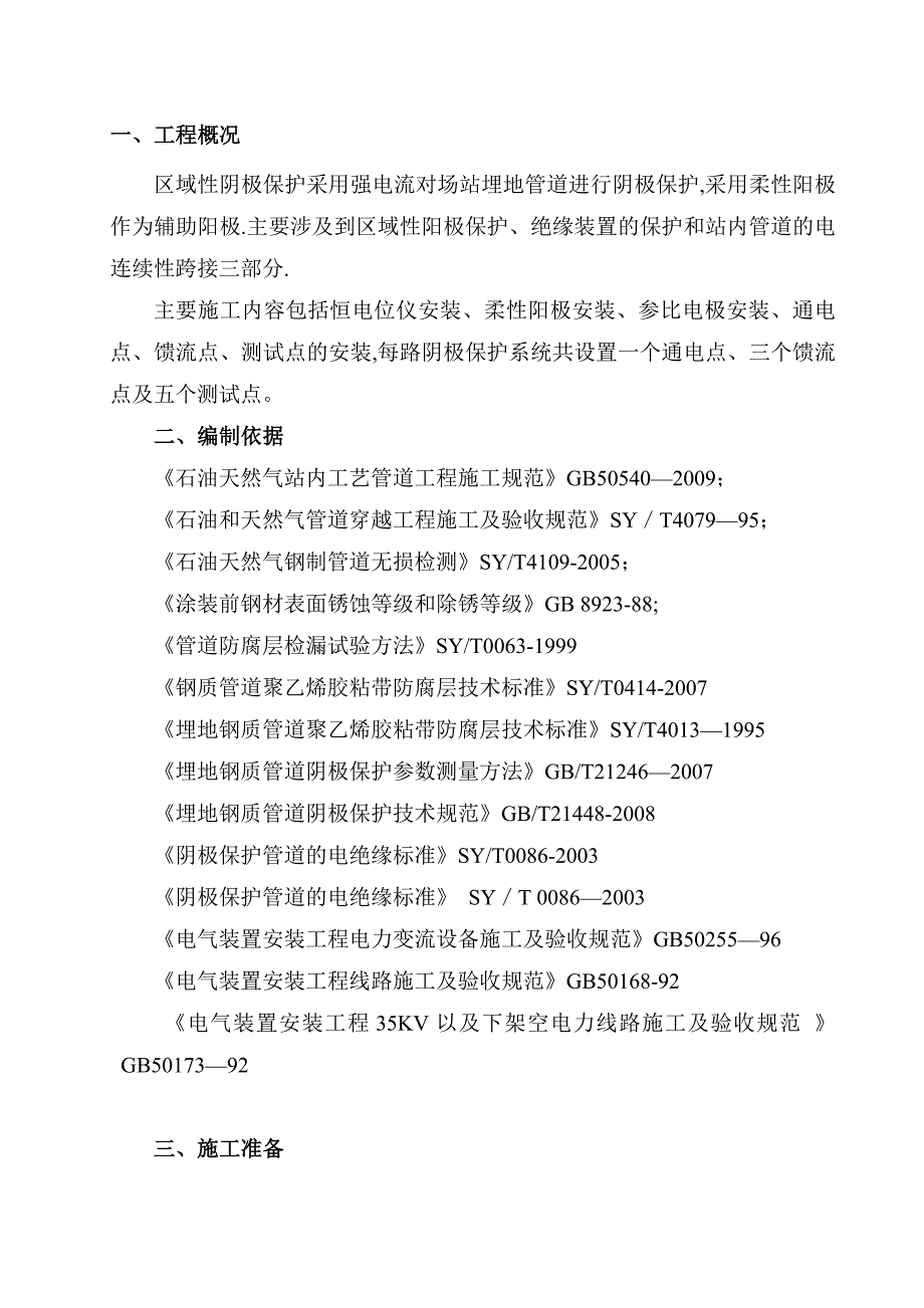 【施工方案】阴极保护专项施工方案_第3页