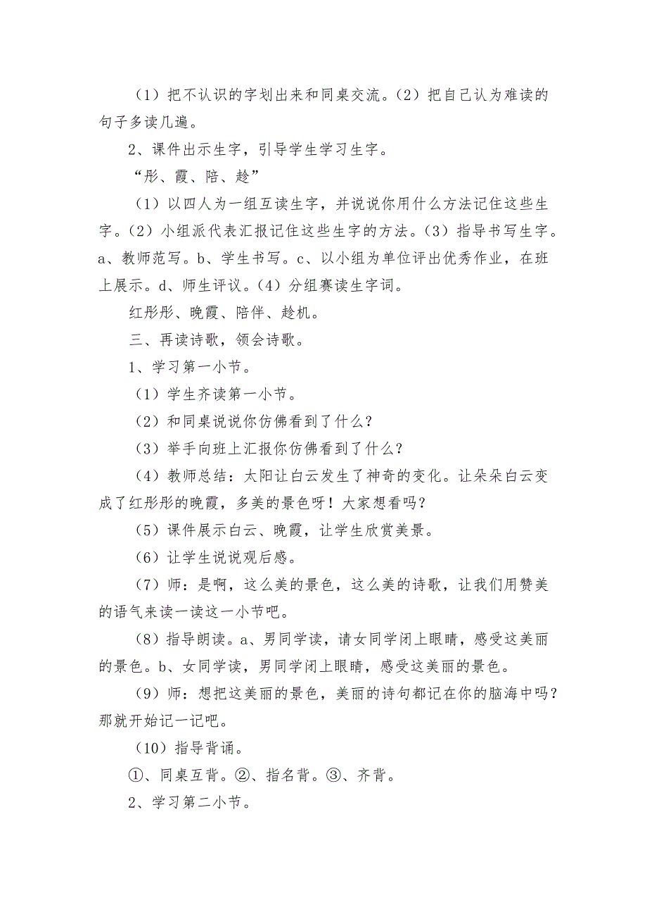 《太阳是大家的》教学设计获奖科研报告论文_第2页