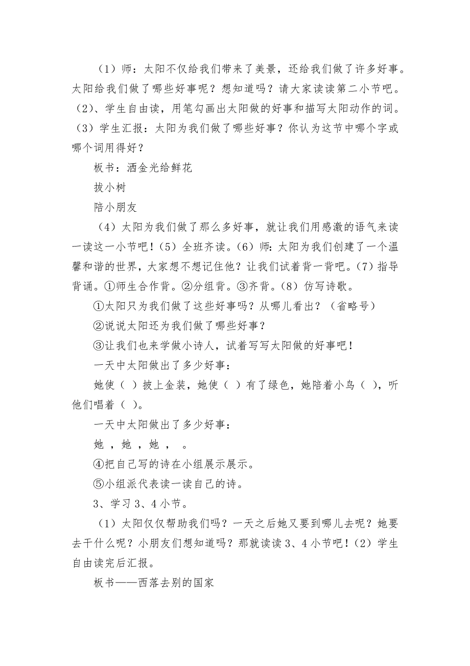 《太阳是大家的》教学设计获奖科研报告论文_第3页