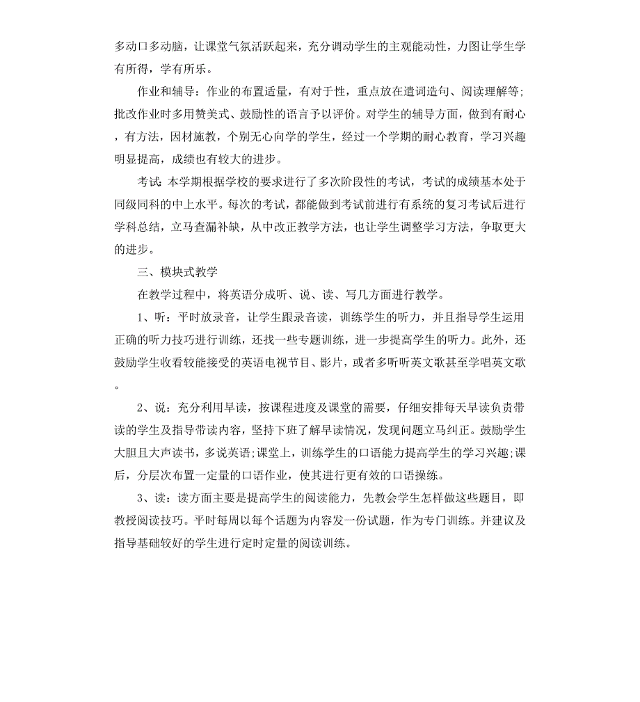 初三教师述职报告_第2页