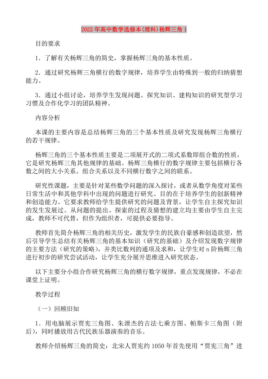 2022年高中数学选修本(理科)杨辉三角1_第1页