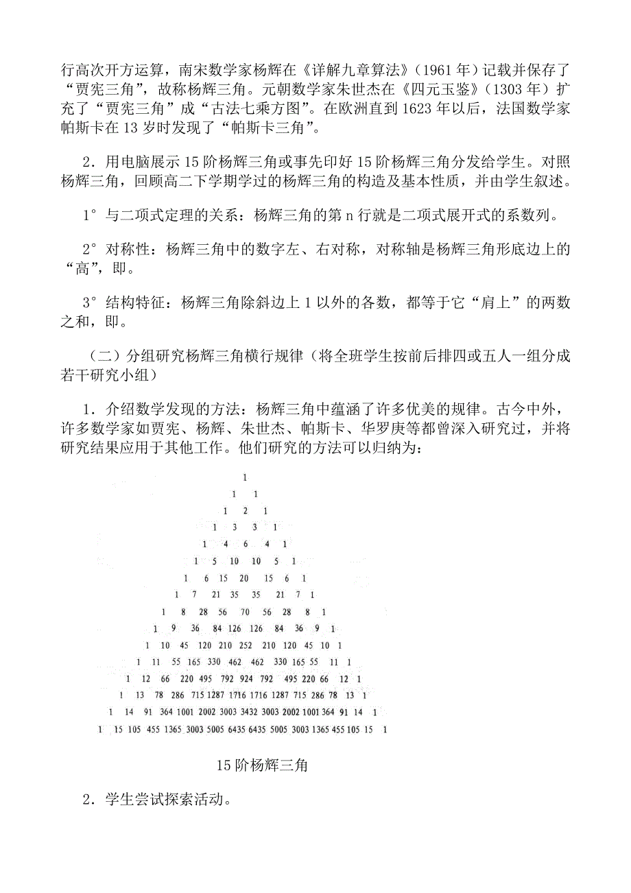 2022年高中数学选修本(理科)杨辉三角1_第2页