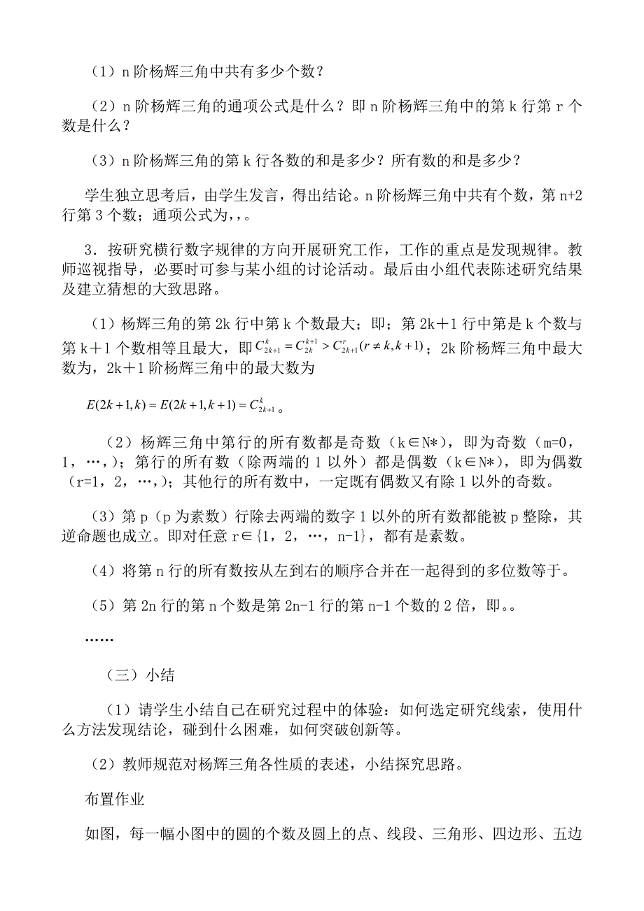 2022年高中数学选修本(理科)杨辉三角1_第3页