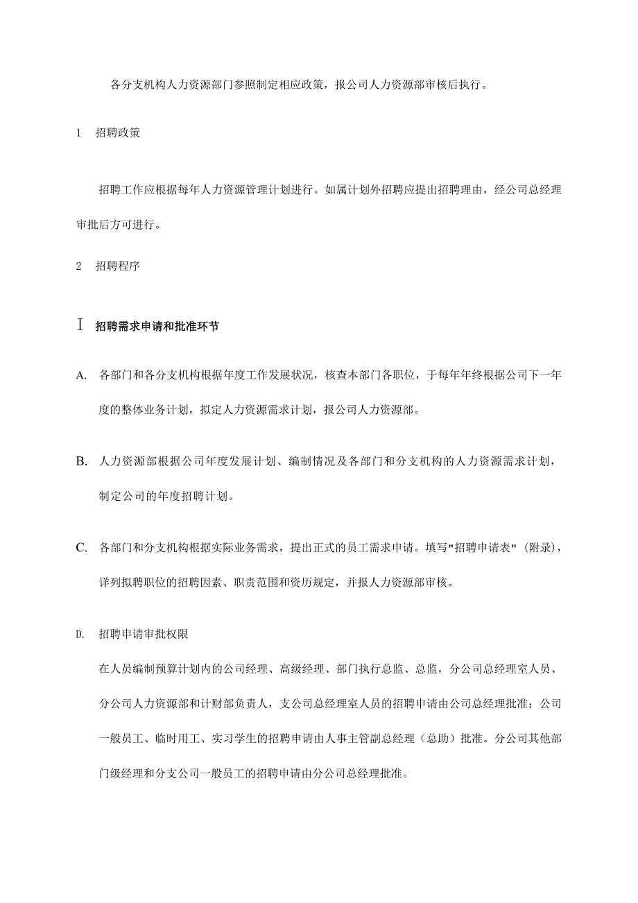 HR人力资源手册_第4页