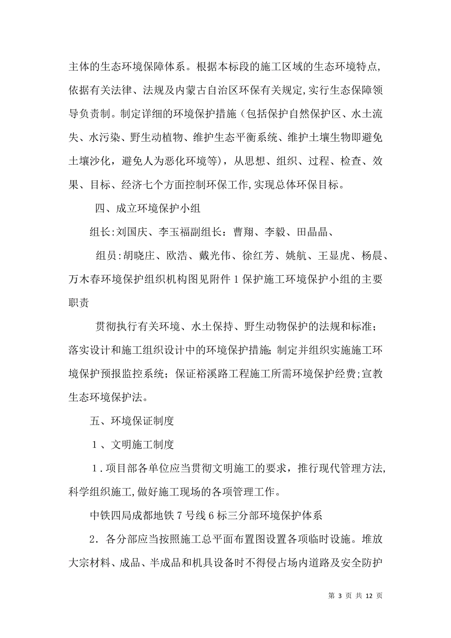 环境保护管理制度体系_第3页