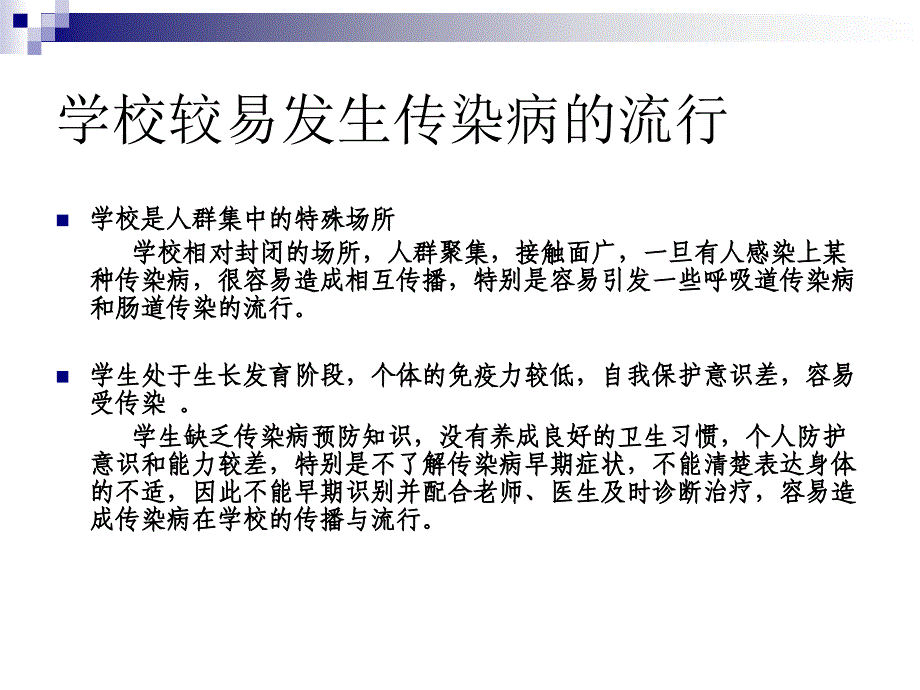 学校免疫预防接种_第3页