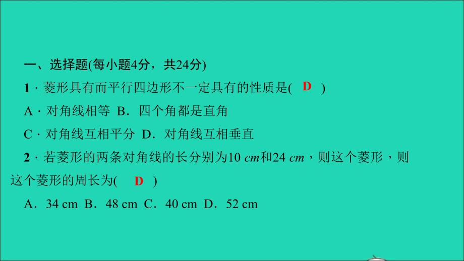 最新八年级数学下册双休作业819.219.3作业课件华东师大版华东师大版初中八年级下册数学课件_第2页