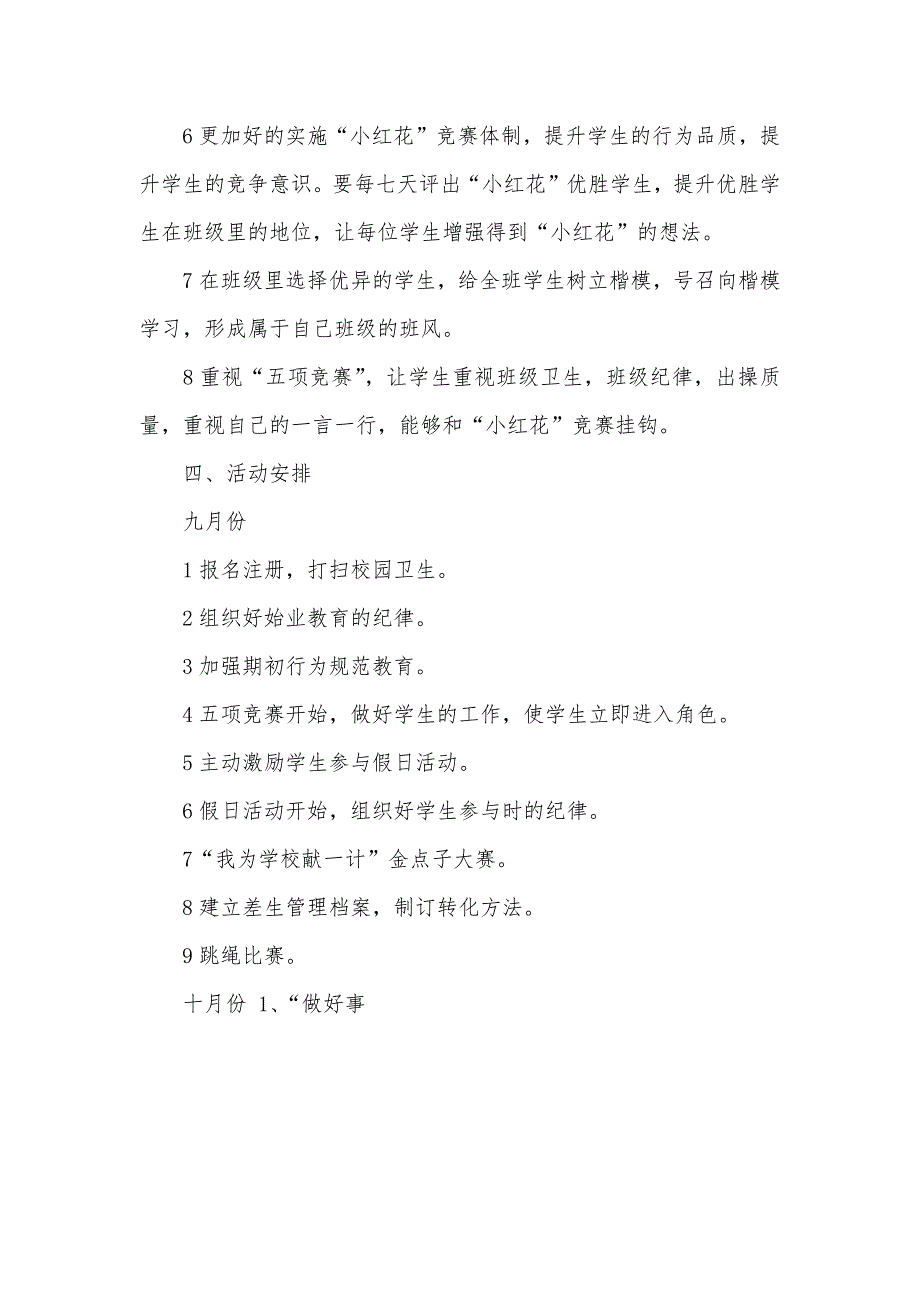 “小学一年级班主任计划”班主任工作计划_1_第3页