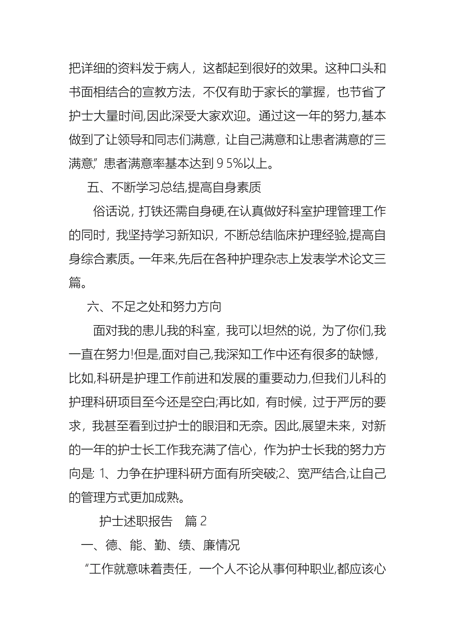 护士述职报告模板七篇_第4页