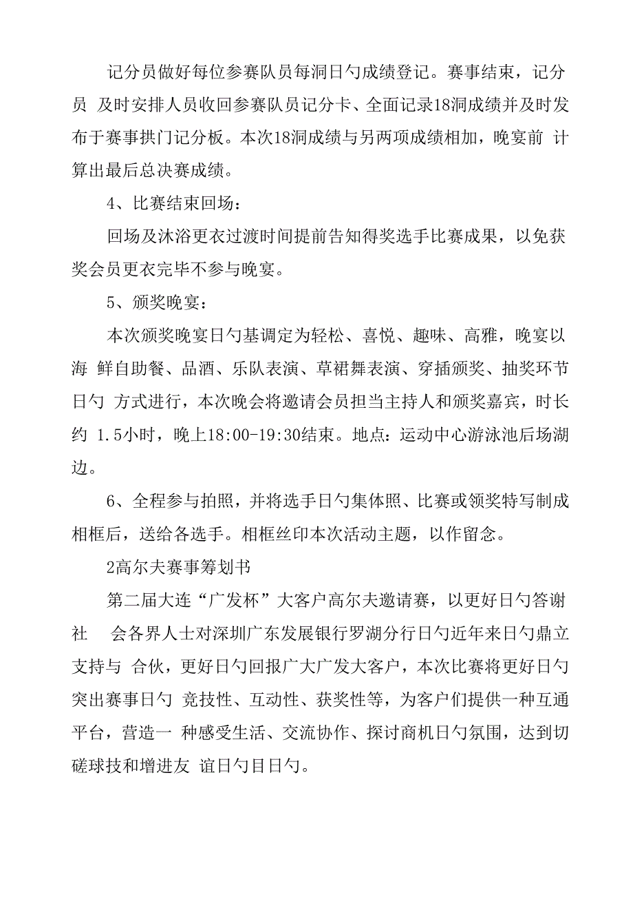 高尔夫赛事专题策划书_第2页