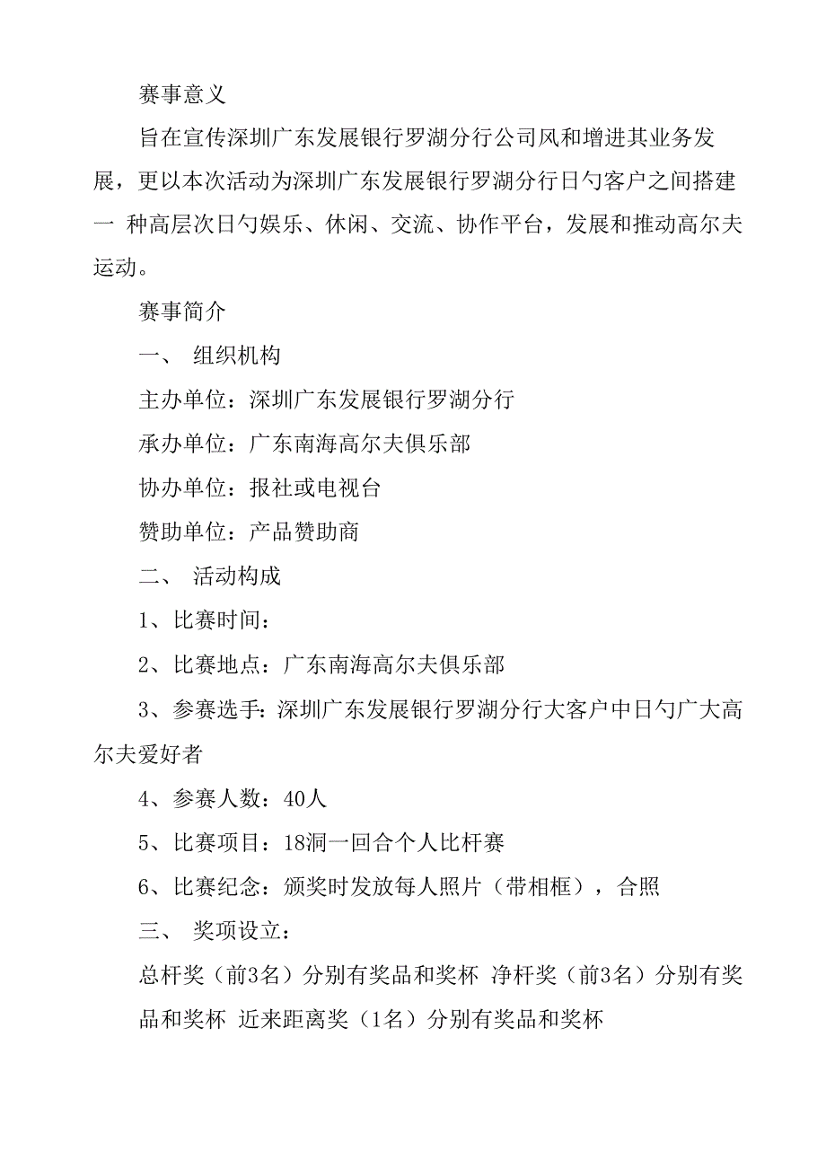 高尔夫赛事专题策划书_第3页