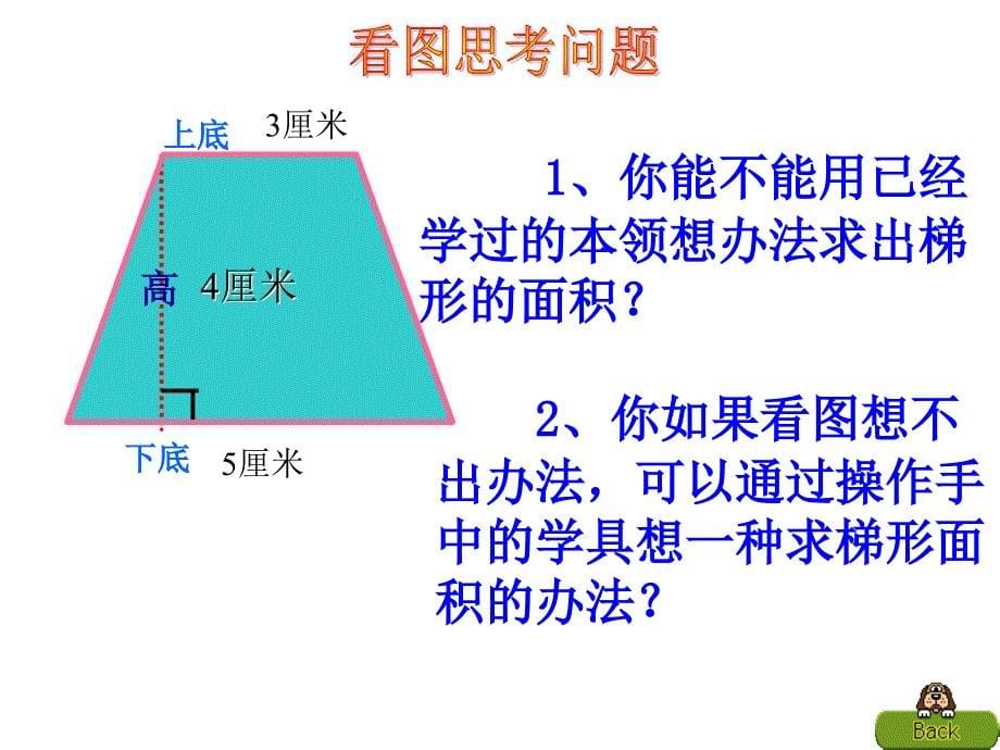 梯形的面积PPT_第5页