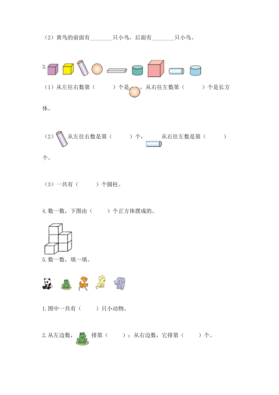 人教版数学一年级上册期中考试试卷附答案(黄金题型).docx_第3页