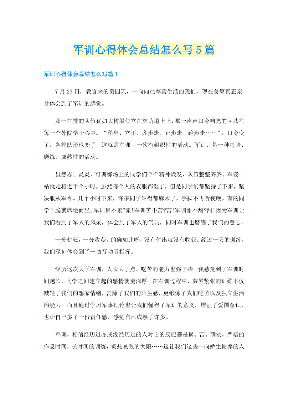 军训心得体会总结怎么写5篇_第1页