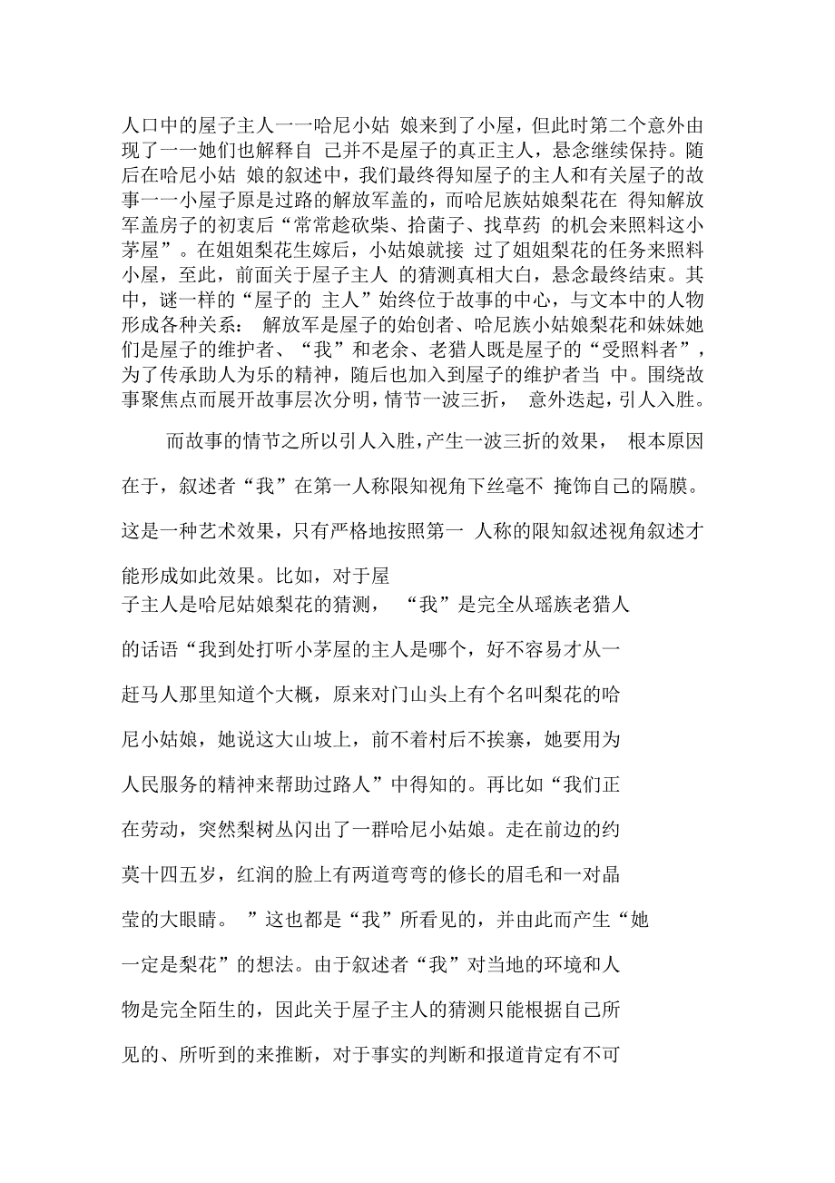 “同故事人物”的限知视角叙述及其艺术魅力_第3页