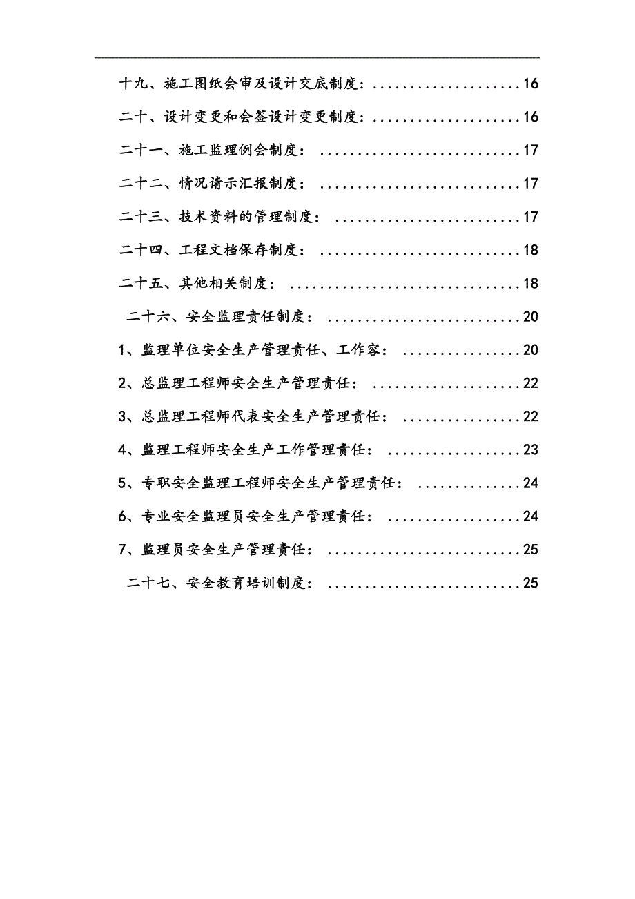 建设工程监理安全管理制度汇编_第3页