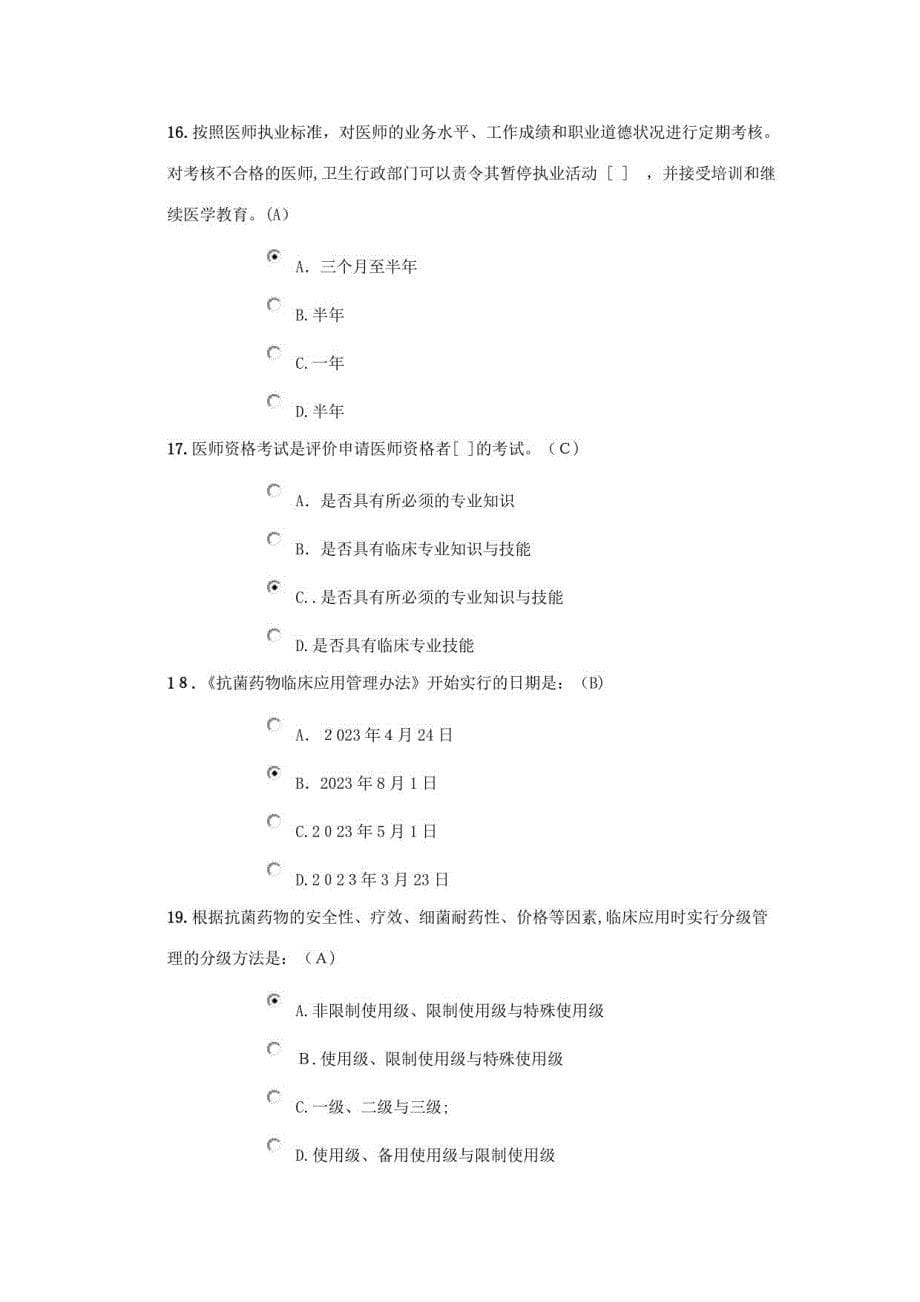 2023年北京医师定期考核法律法规考试_第5页