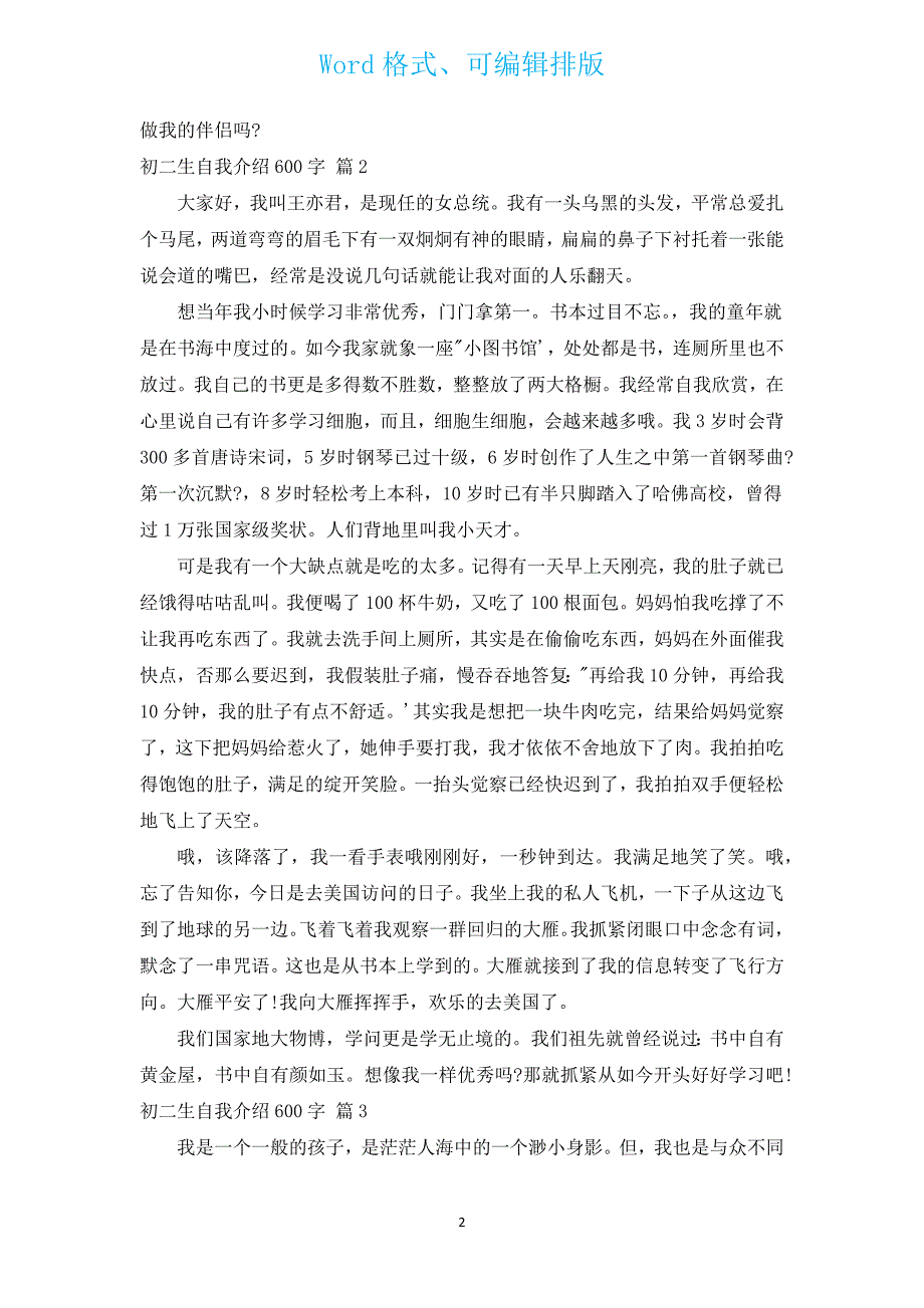 初二生自我介绍600字（汇编5篇）.docx_第2页