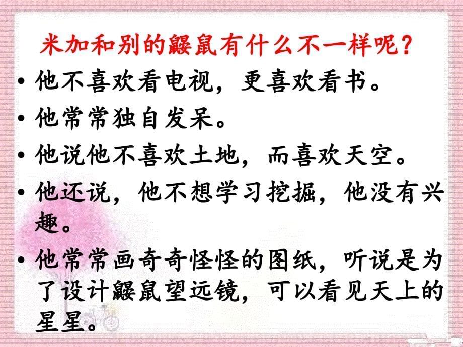 部编版三年级下册语文鼹鼠的月亮河阅读推介课教学课件_第5页