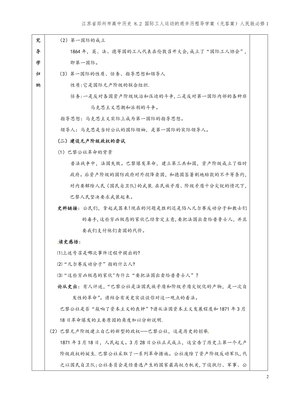 江苏省邳州市高中-8.2-国际工人运动的艰辛历程导学案(无答案)人民版必修1.doc_第2页