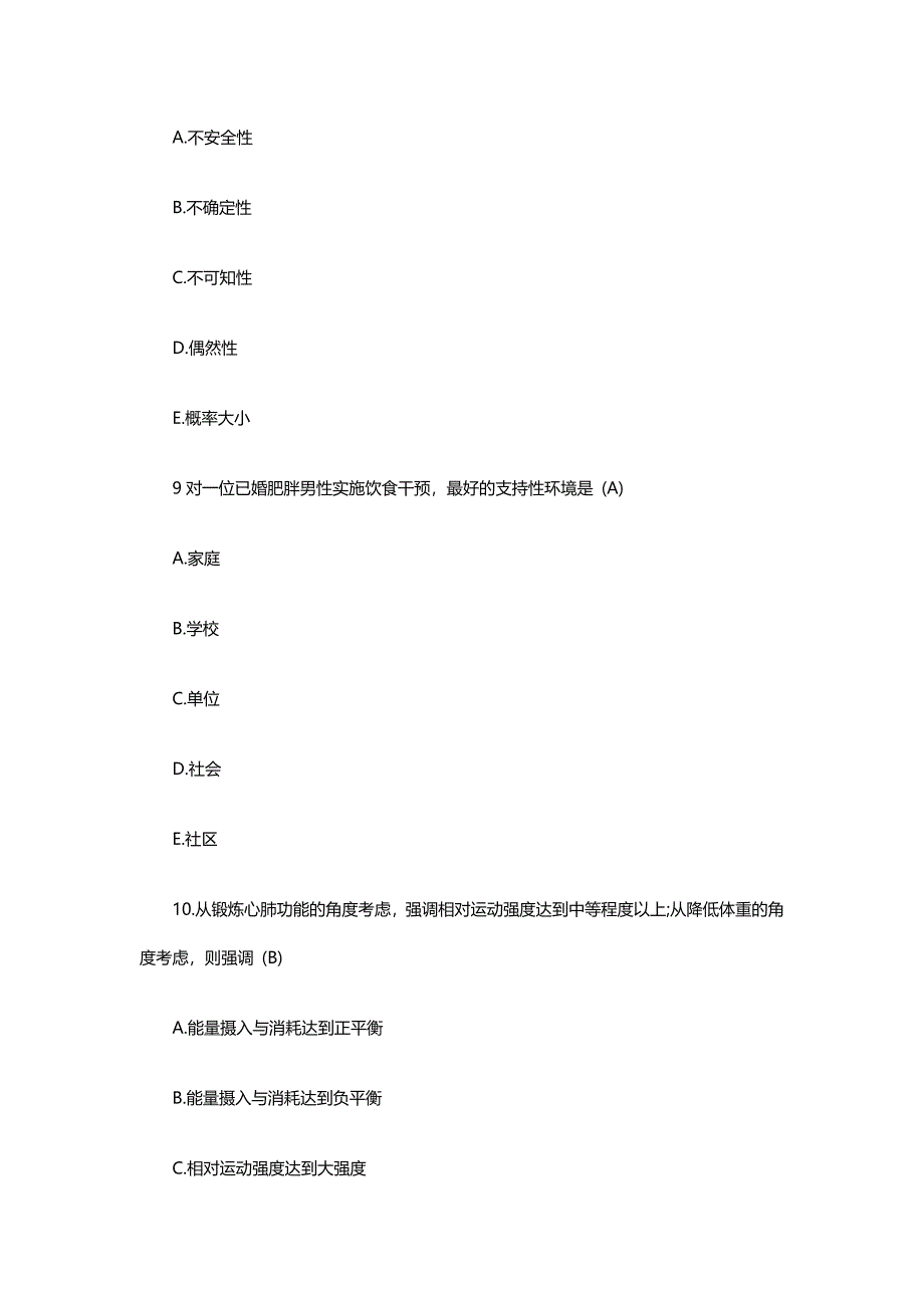 2018三级健康管理师考试题目及答案_第4页