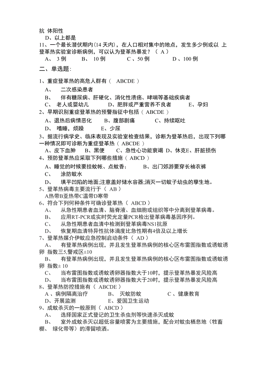 2019年第二季度登革热试题及答案_第2页