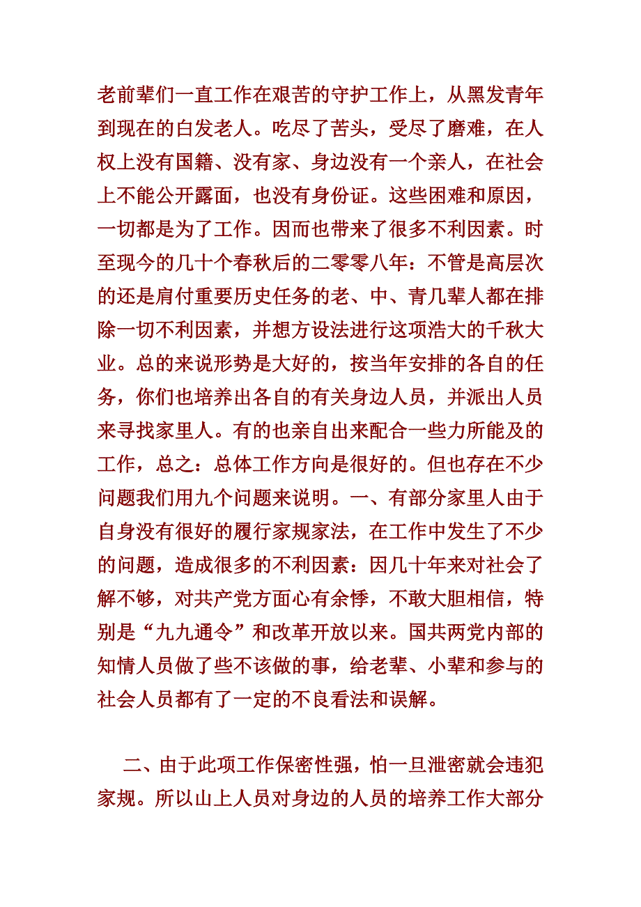 [宝典]国际梅协唱议书_第2页