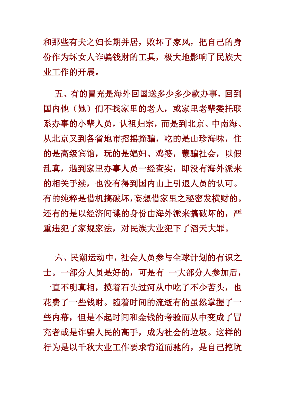 [宝典]国际梅协唱议书_第4页