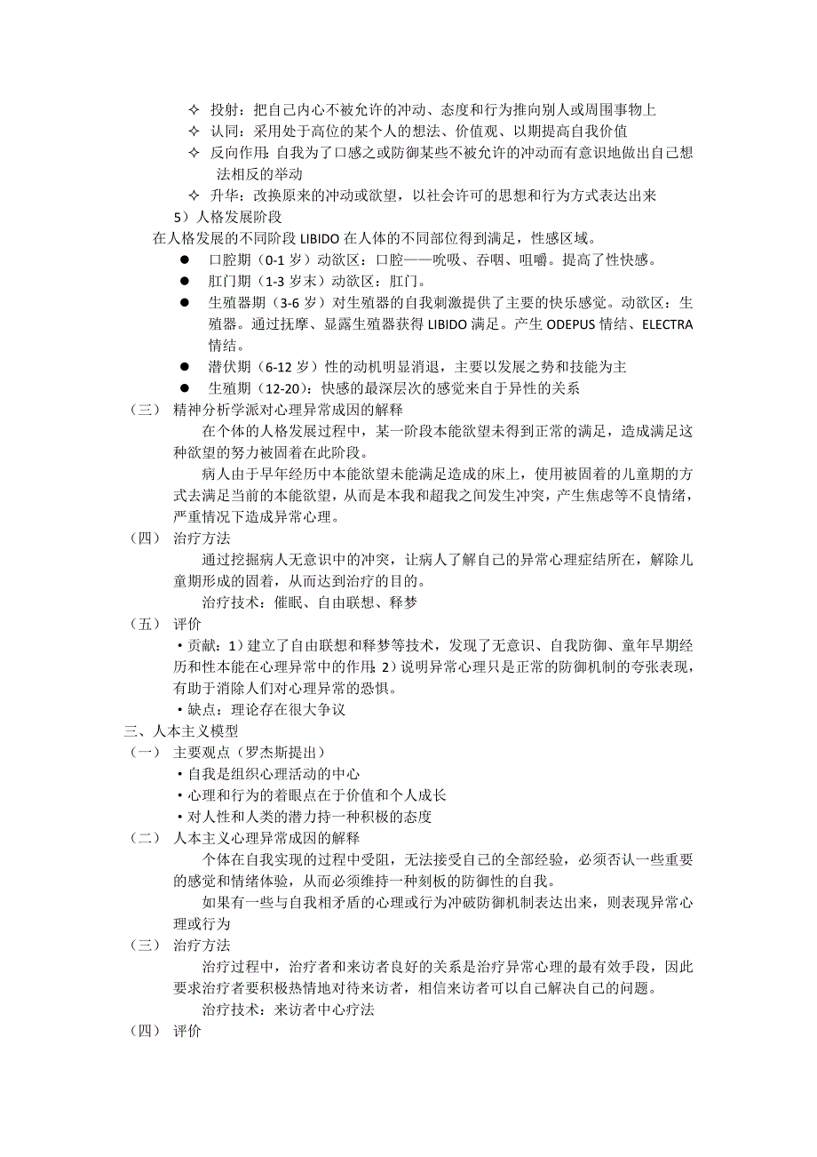 变态心理学-俗称精神病.doc_第3页