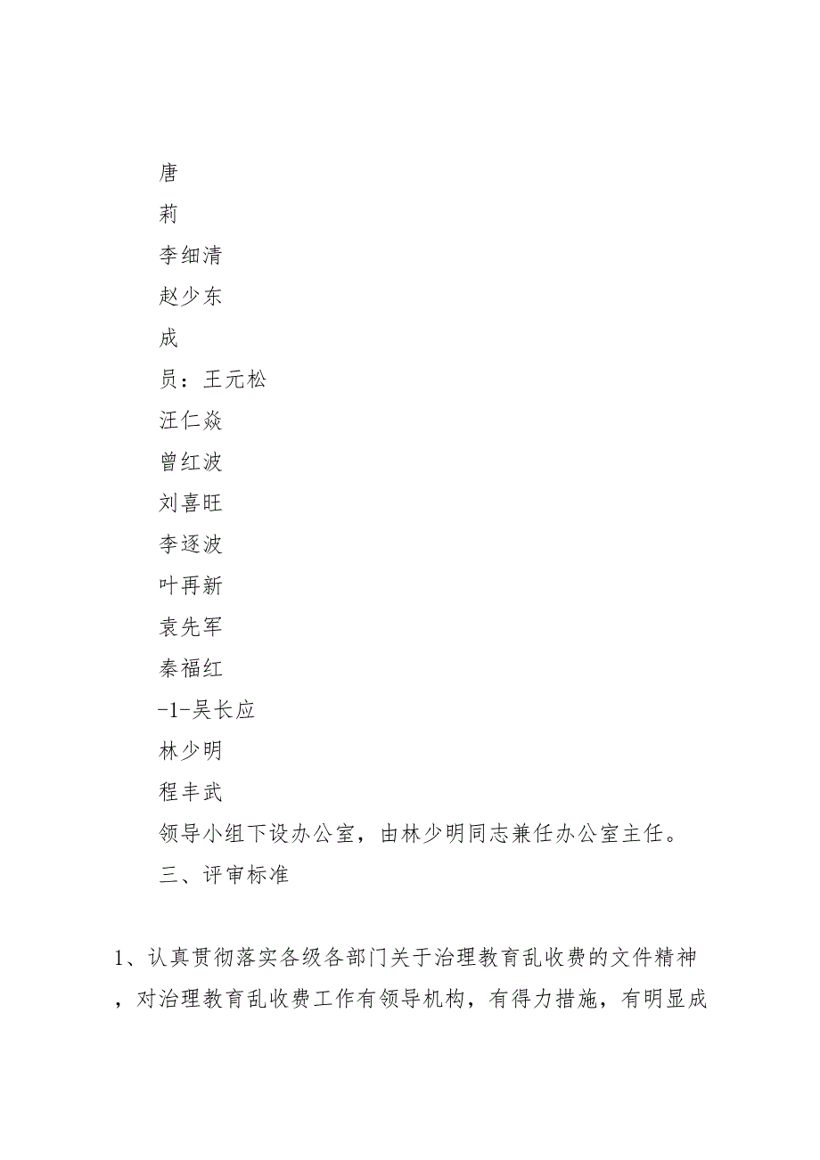 学校活动实施方案[优秀范文五篇]_第2页